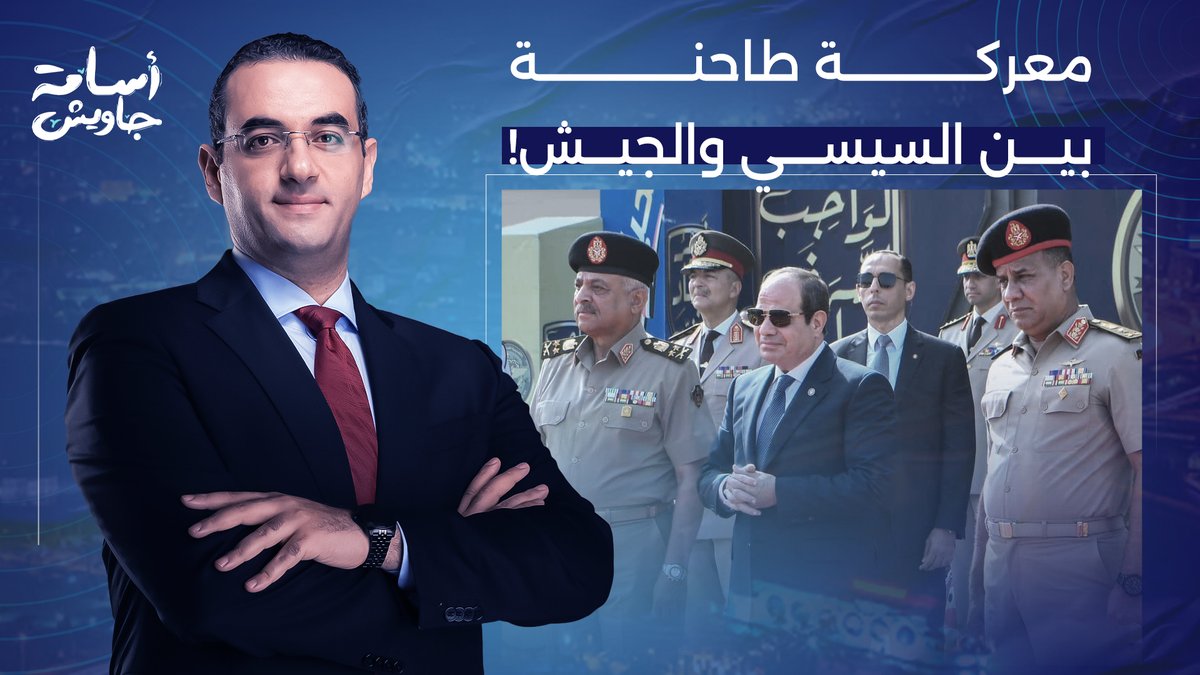 القوات المسلحة هتقول للسيسي بالسلامة.. مش هيكون ليه دية لو فكر يقرب من اقتصاد الجيش!