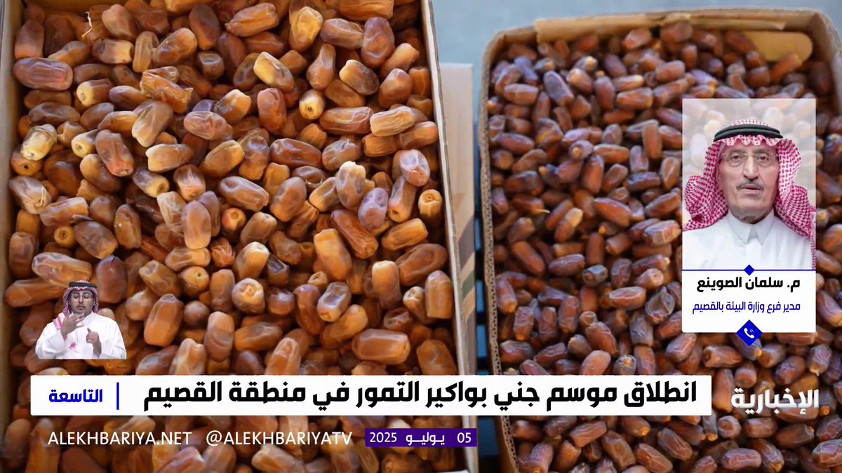 مدير فرع وزارة البيئة بالقصيم "سلمان الصوينع": القصيم الأولى على مستوى المملكة في قطاع النخيل، حيث إنها تضم أكثر من 12 مليون نخلة بأكثر من 50 نوعا من التمور.