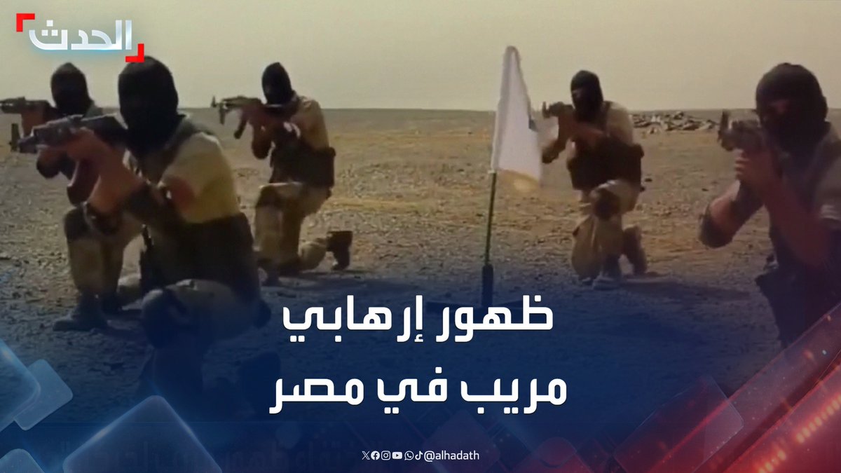 ذراع "الإخوان" المسلح.. ظهور مريب لحركة "حسم" الإرهابية في مصر بعد سنوات من الاختفاء #حركة_حسم #مصر #قناة_الحدث