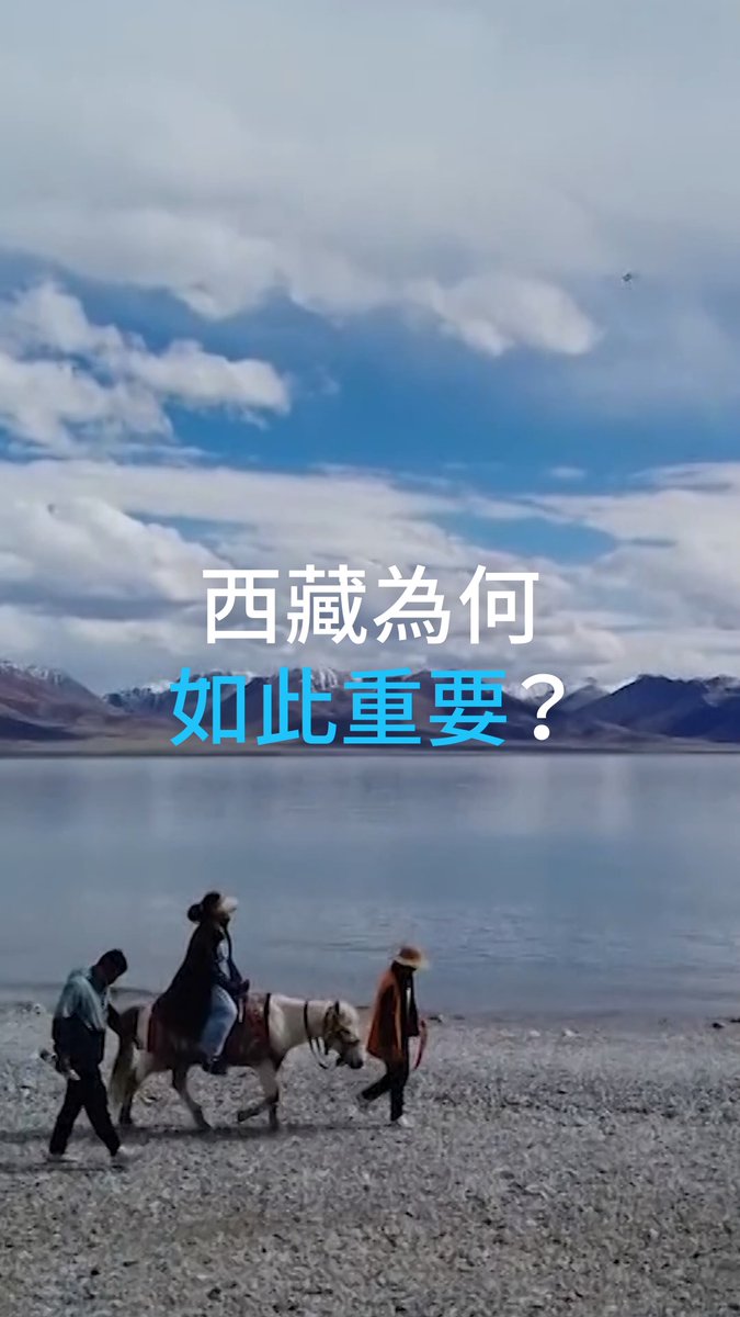 中国坚持要对下一任西藏精神领袖的人选拥有决定权。十四世达赖喇嘛则表示,他有可能在中国以外转世重生。这一宗教争议具有很强的政治意义。虽然很少有人质疑西藏是中国的一部分,但北京如何对待藏人和西藏地区可能会对亚洲其他地区产生巨大影响。 #InsideAsianConflicts