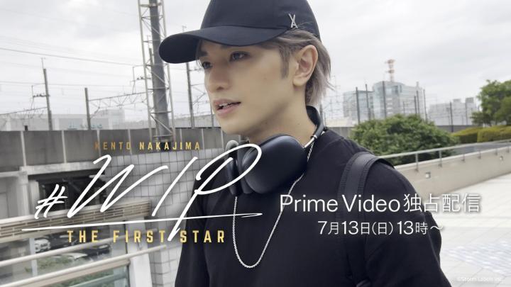 ── ✦配信開始まで あと1週間✦ ── 中島健人 初のドキュメンタリー 『# WIP ~THE FIRST STAR~』 7月13日(日) 13:00 プライムビデオで独占配信開始 新しい⼈⽣への思いを熱く語る “ソロデビュー1年⽬・中島健⼈”の 葛藤と成⻑の⽇々に密着。