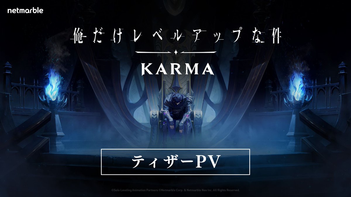 ◤ ̄ ̄ ̄ ̄ ̄ ̄ ̄ ̄ ̄ ̄ ̄ ̄ ̄ ̄ ̄ 俺だけレベルアップな件:KARMA ゲーム最新作 制作決定 _______________◢ ▼ティザーPV解禁 ▼公式サイト #SoloLeveling #SoloLevelingKARMA #俺レベ #俺だけレベルアップな件