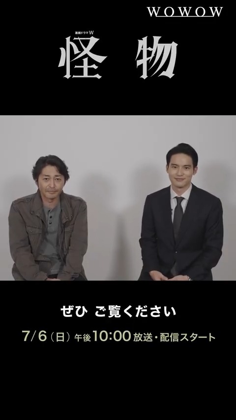 ・─『連続ドラマW #怪物』─・ 今夜10:00放送・配信スタート🔥 先の読めないストーリー展開から一瞬も目が離せない極上の韓国サスペンスドラマをWOWOWで世界初リメイク💥 第1話・第2話まるごと無料配信中 ▶ #WOWOW怪物 で投稿しよう❗️ #安田顕 #水上恒司 #괴물