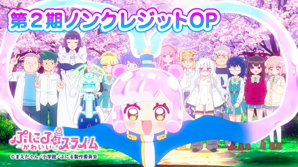 🐧💖🐧💖🐧💖🐧💖🐧💖🐧💖 『#ぷにかわ』OP楽曲 ノンクレムービー公開！ 🐧💖🐧💖🐧💖🐧💖🐧💖🐧💖 「Brun-Brun」/ ぷにる（CV：#篠原侑） OPムービー公開🎞 配信開始🎶 #ぷにるはかわいいスライム