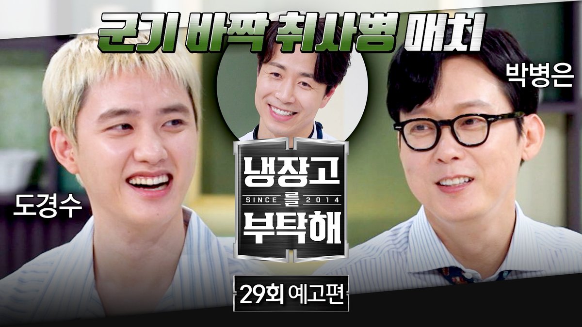 프로 취미러😎 도경수&amp;박병은의 등장! 그. 리. 고. 세계가 기다려 온(?) 미슐랭 정수 손종원 VS 야매 정수 김풍 대결! ▶️ 매주 일요일 밤 𝟵시 《#냉장고를부탁해》 본방사수👨‍🍳 #냉장고를부탁해 #김성주 #안정환 #이연복 #최현석 #김풍