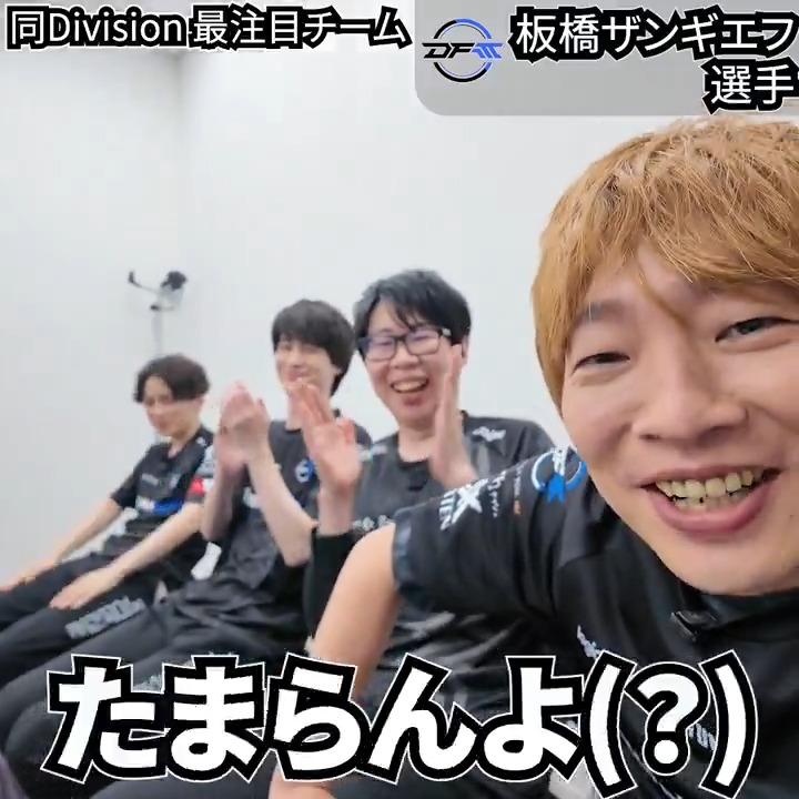#SFリーグ 2025 Division発表まであと12日📅 「注目選手? おれ。」 DetonatioN FocusMe (DetonatioN FocusMe)に Division分けについてインタビュー🎤 今シーズンのDivision分けはどうなるのか… ぜひ予想してみてください👀 #ストリートファイター6 #スト6
