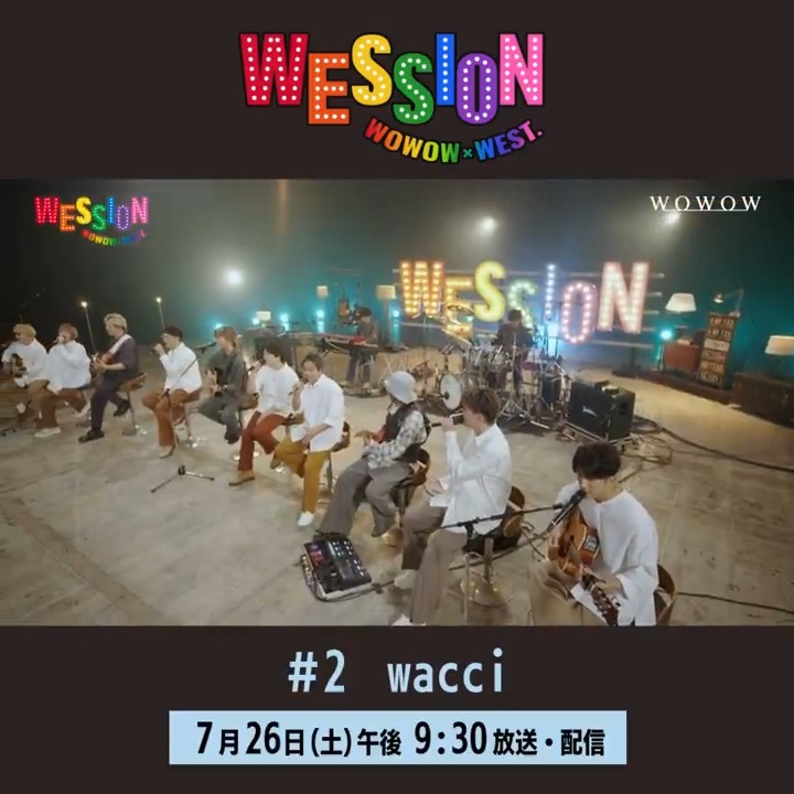 第2回 プロモーション映像公開!!!!!!! ❤️🧡💛💚💙💜🩷 #WESTꓸ による音楽番組「#WESSION」🌈 第2回のゲストは 聴く人全ての日常に溶け込み 心に寄り添ってくれる歌が人気の #wacci 🌿 #橋口洋平 作詞作曲「#涙腺」🫧 &amp; ❮ あの曲 ❯ もセッション…⁉ トークも必見✨ #WOWOWESTꓸやねん🌈 #WOWOW