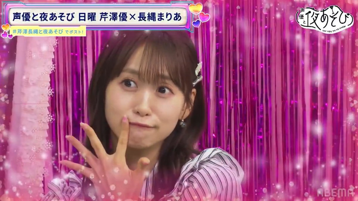 #声優と夜あそび🥂 お茶目な #芹澤優 さんエフェクトタイム連発🍚🩵 先週の放送は本日23時30分まで無料で見返せるよ📺 #長縄まりあ #芹澤長縄と夜あそび 芹澤優(i☆Ris) 長縄まりあ