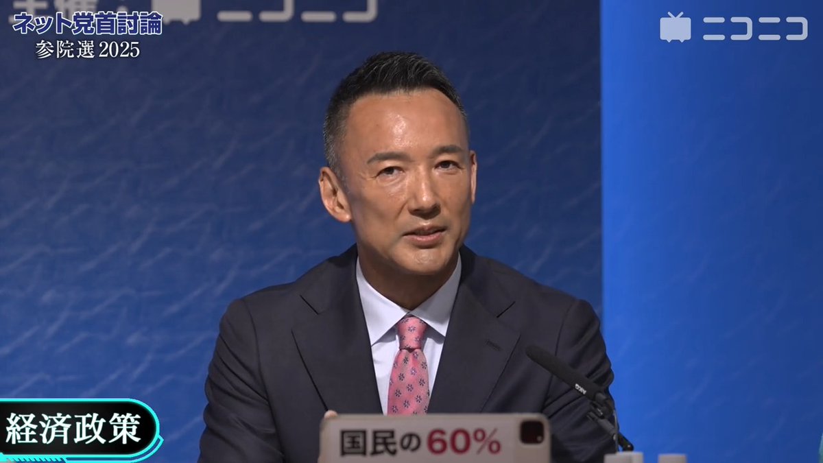 【ネット党首討論】れいわ新選組・山本太郎代表が考える、中長期的に日本の経済成長を牽引する政策「消費税で一番苦しいのは国民の7割の中小零細」「消費税廃止」 #れいわ新選組 #山本太郎 れいわ新選組 れいわ 山本太郎 消費税廃止！住まいは権利！ #参院選2025 #参議院議員選挙2025 #ネット党首討論