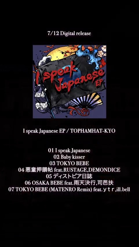 7/12 Release『I speak Japanese EP』 01 I speak Japanese 02 Baby kisser 03 TOKYO BEBE 04 悪童押韻帖 feat.RUSTAGE,DEMONDICE 05 ディストピア日誌 06 OSAKA BEBE feat.雨天決行,司芭扶 07 TOKYO BEBE (MATENRO Remix) feat.ｙｔｒ,ill.bell #THHK #IspeakJapanese