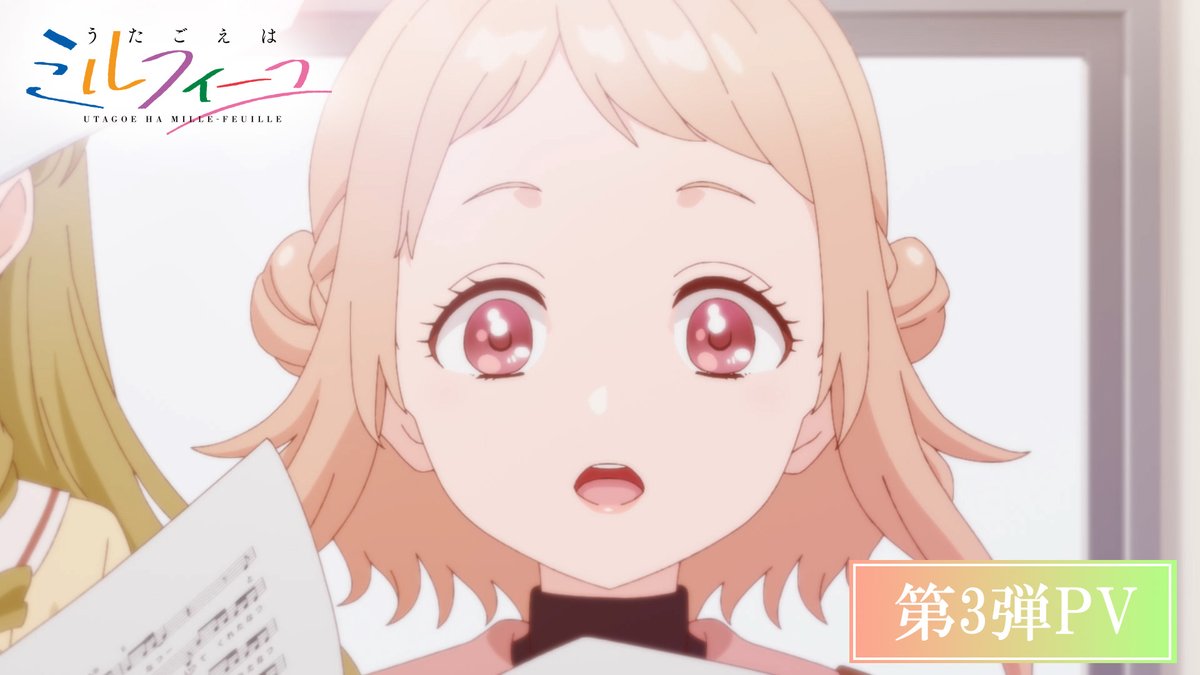 ♪～｡･ﾟ✽.｡.:*・ﾟ✿ﾟ･｡～♪ TVアニメ #うたごえはミルフィーユ 🎤第3弾PV公開🎤 ♪～｡･ﾟ✽.｡.:*・ﾟ ✿ﾟ･｡～♪ 🎼主題歌 思い出話／手鞠沢高校アカペラ部 📺放送情報📺 7月17日(木)21:25～ TOKYO MX 7月18日(金)24:30～ BSフジ #うたミル
