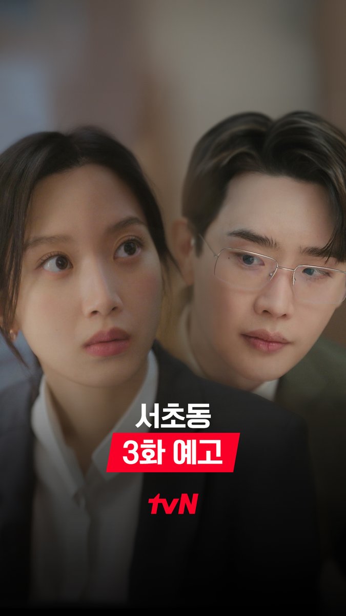 [3화 예고] 예쁜 건 지금도 예쁘구요🙊 한 뼘 더 가까워진 두 사람 (ˊ•͈◡•͈ˋ) 좁혀진 간격 사이로 흐르는 묘한 기류...?! 💓 [토일] 밤 9:20 방송 | tvN #같이달려tvN #서초동 #LawandTheCity