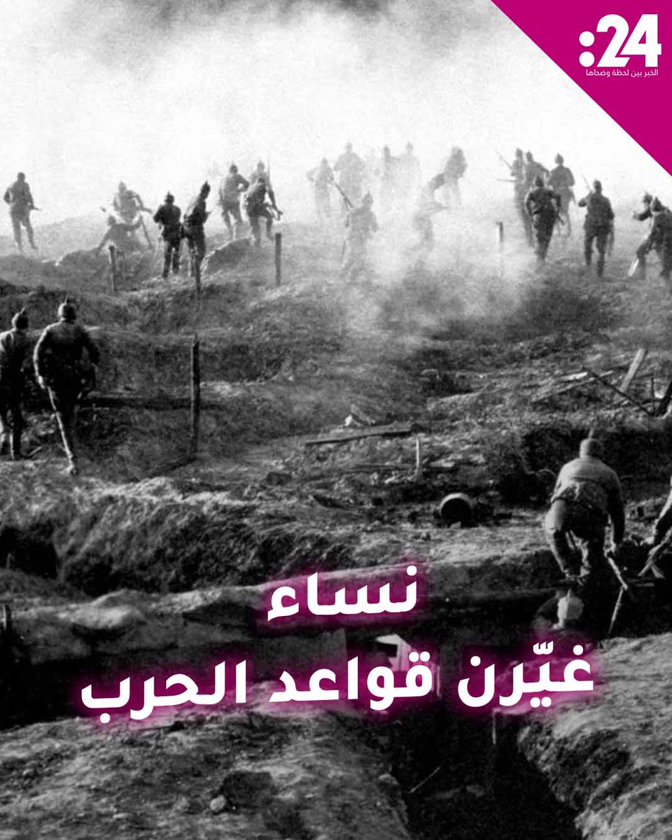 نساء ابتكرن أسلحة وتقنيات قلبت موازين المعارك.. من هن؟ لمشاهدة المزيد من الفيديوهات: