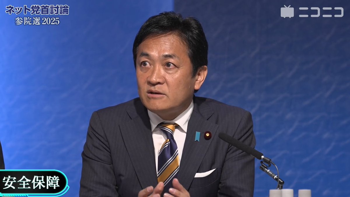 国民民主党 玉木雄一郎代表 『防衛力強化は賛成だが、アメリカから完成品を買うだけでは本当の意味での自衛力は高まらないので、国内の防衛産業の育成が重要。スパイ防止法や外国人土地取得規制法の強化も必要。また、原発を新増設して他国に過度に依存しない体制をつくる』