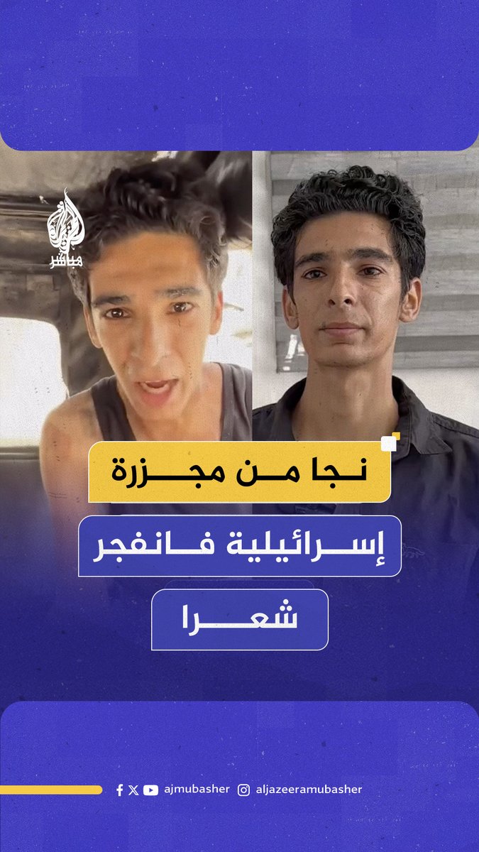 كلماته أشعلت مواقع التواصل.. الشاعر عادل الرمادي شاهد على المـجـ ـازر الإسرائيلية وأحد الناجين منها #الجزيرة_مباشر #غزة