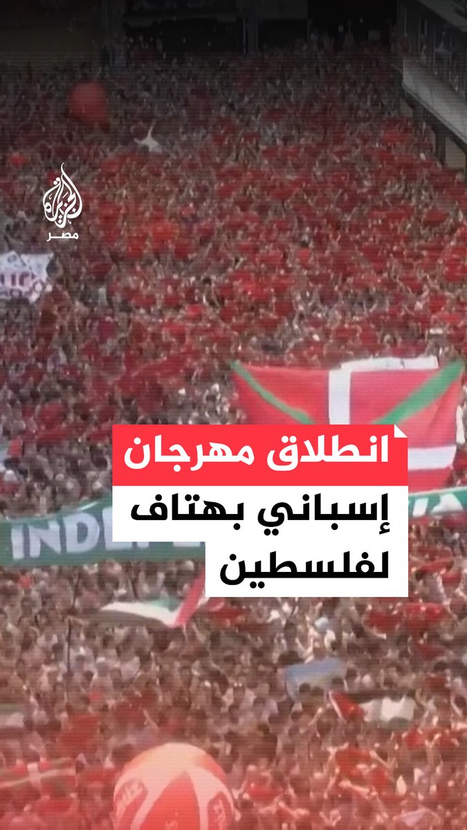 مؤيدون للقضية الفلسطينية يفتتحون مهرجان "سان فيرمين" حيث تجمع الآلاف في الساحة الرئيسية بمدينة بنبلونة في إسبانيا