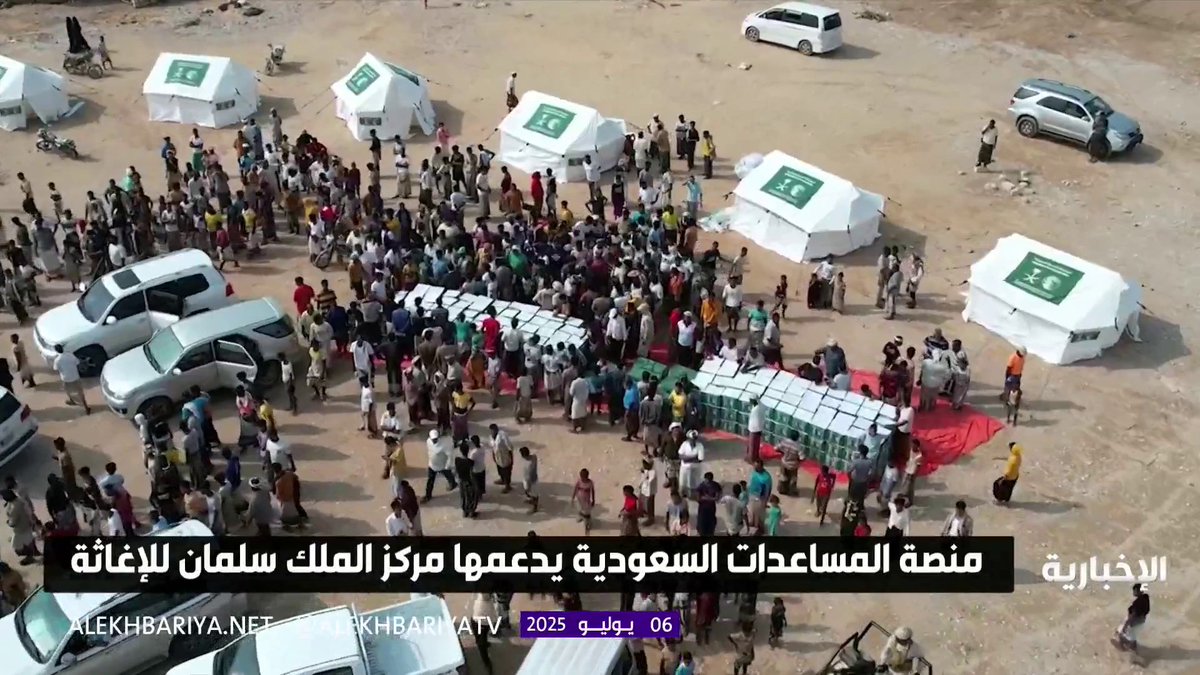 تتصدرها مصر بأكثر من 32 مليارا.. المساعدات السعودية تجاوزت 528 مليار ريال شملت 173 دولة #الإخبارية