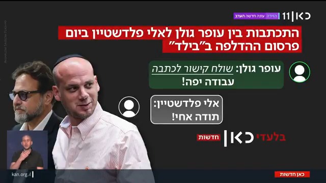 חשיפה: ההתכתבות שחושפת את מעורבותו של יועצו הקרוב של נתניהו עם אלי פלדשטיין ביום פרסום ההדלפה ב"בילד" | פרסום ראשון של מיכאל שמש Michael Shemesh #מהדורתכאןחדשות