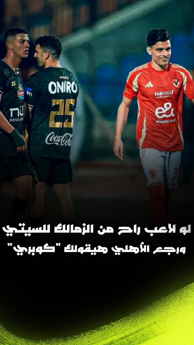 سيراميكا كليوباترا فاتح بابه لـ الأهلي؟.. محمد بسام: لو لاعب انتقل من الزمالك لمانشستر سيتي ورجع الأهلي هيقولك "كوبري" 🤯 بودكاست ضغط عالي مع أحمد كانو 🎙️