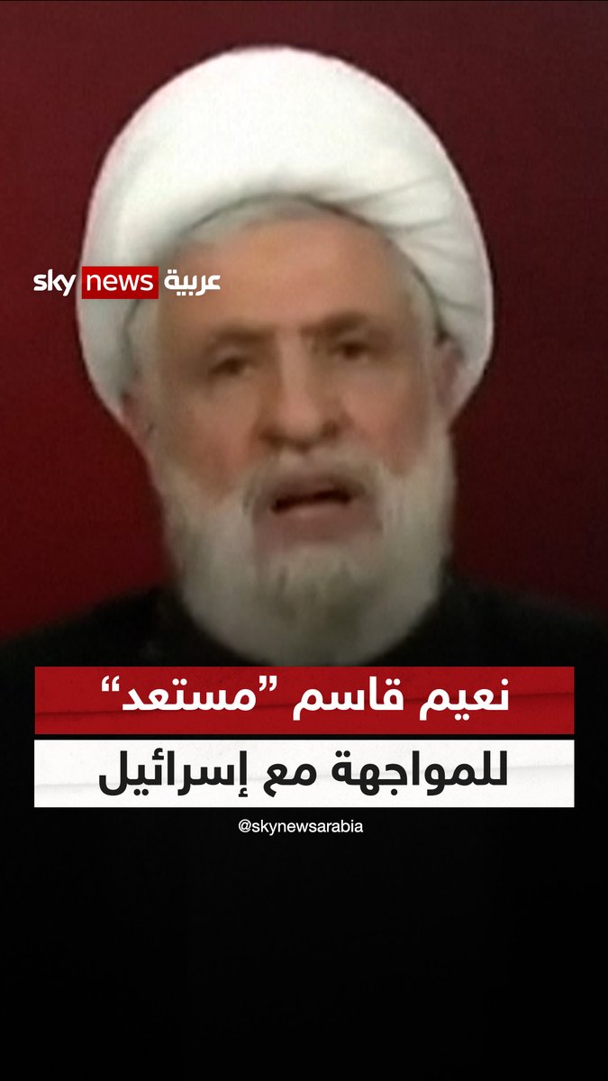 نعيم قاسم مستعد للمواجهة.. وإسرائيل ترفع سقف التهديد #التاسعة #نعيم_قاسم #حزب_الله #لبنان #إسرائيل Michella Haddad