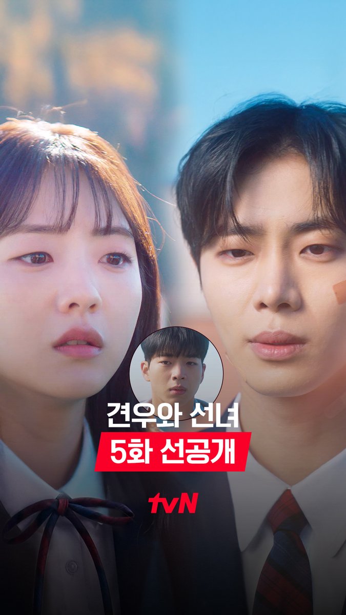 [5화 선공개] "왜 나랑 친구 되고 싶었어?" 대답할 수 없는 성아와 무당 극혐하는 견우😥 풀버전은 👉🏻 #tvNDRAMA유튜브 #네이버tv [월화] 저녁 8:50 방송 | tvN #같이달려tvN #견우와선녀 #HeadOverHeels