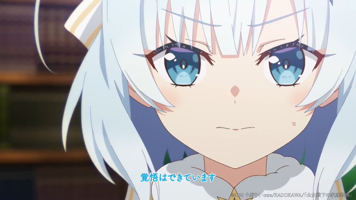 .˚❅⁺••┈ 第1話公式切り抜き ┈••⁺ ❅˚. 「先生は、ちょっと意地悪ですねっ」 感想は #公女殿下 をつけてポスト! TVアニメ『公女殿下の家庭教師』 💻第2話まで配信中! 🔹ABEMA(第1話無料✨) 🔹dアニメストア