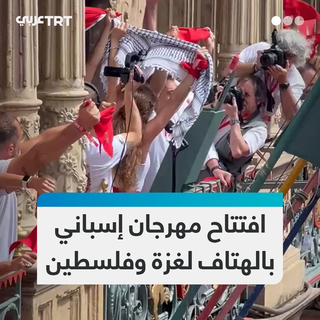 وسط حضور يفوق 12,000 شخص.. إسبانيون في مدينة #بامبلونا في إقليم نافارا يهتفون لفلسطين و #غزة خلال الاحتفال السنوي بمهرجان سان فيرمين التقليدي #تفاعل ليصل إليك كل جديد
