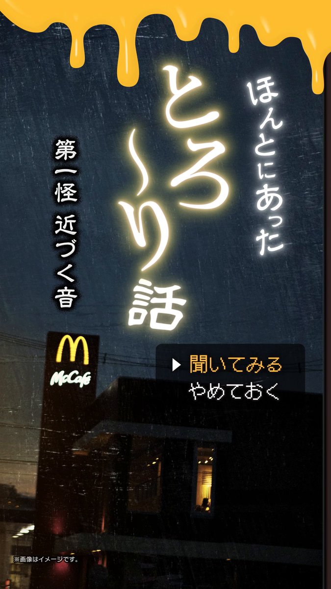 心の準備はいいですか 『ほんとにあったとろ〜り話』 第一怪 語り：#関俊彦