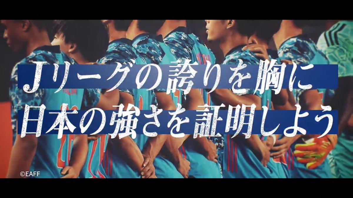 「Ｊリーグの誇りを胸に日本の強さを証明しよう」 東アジアE-1サッカー選手権2025決勝大会 韓国 7月7日(月) 開幕 フジテレビ系列で全試合生中継📺️ #E1 #SAMURAIBLUE #daihyo #サッカー日本代表 #Ｊリーグ