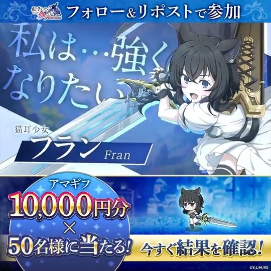 【総額50万円分！！】 フォロー＆リポストで #アマギフ 10,000円分 ✕ 50名様に当たる！ 🔽参加方法 ✅️当アカウントをフォロー＆こちらの投稿をリポスト ✅️下記URLより結果を確認 【今すぐ結果を確認👀】 #転生したら剣でした #転剣 #G123 #無料ゲーム