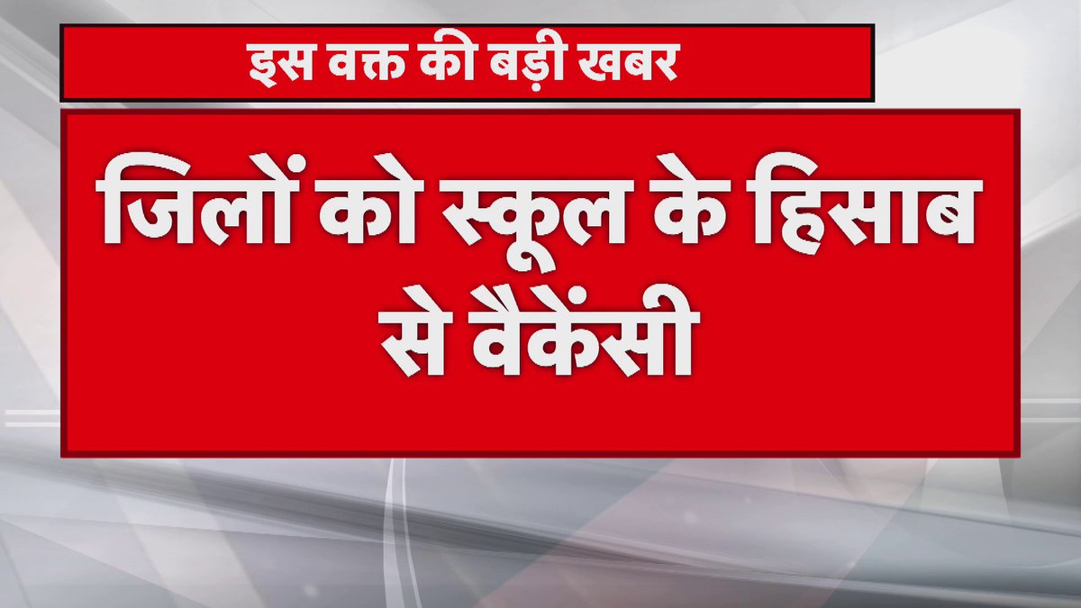 बिहार में विद्यालय सहायक और विद्यालय अटेंडेंट की जल्द होगी बहाली, ACS एस सिद्धार्थ के निर्देश पर गाइडलाइड जारी