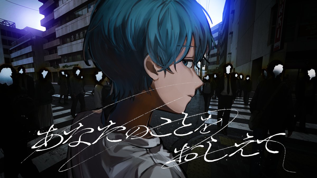 『 あなたのことをおしえて / キタニタツヤ 』 YouTube ▷ niconico ▷ #歌ってみた