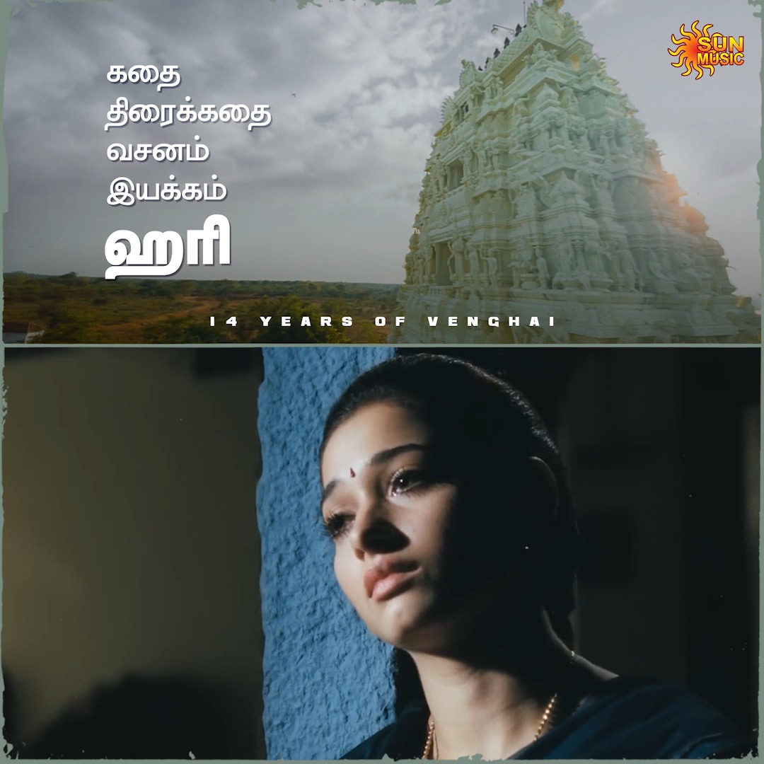 DSP's tunes = Pure magic ✨ #14YearsOfVenghai #SunMusic #HitSongs #Kollywood #Tamil #Songs #Music #NonStopHits #Venghai #Dhanush #TamannaahBhatia #Rajkiran #PrakashRaj #Hari #DeviSriPrasad #Tamannaah