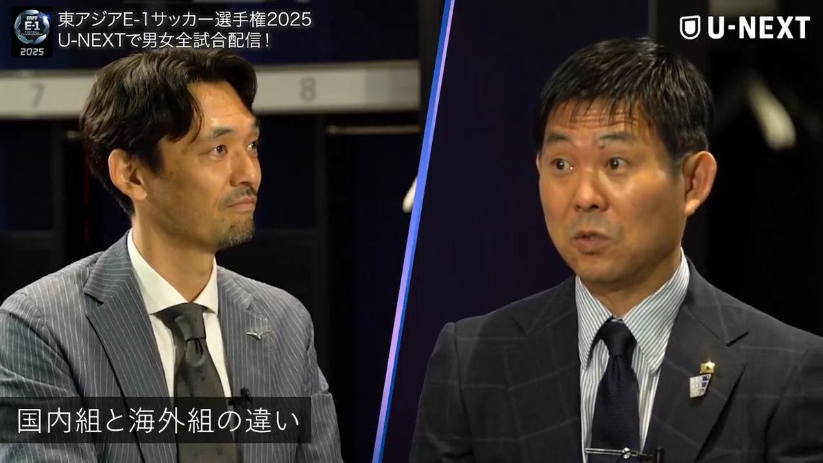 森保監督が語る”国内組と海外組”の違い🇯🇵🗣️ 🎥U-NEXTフットボール