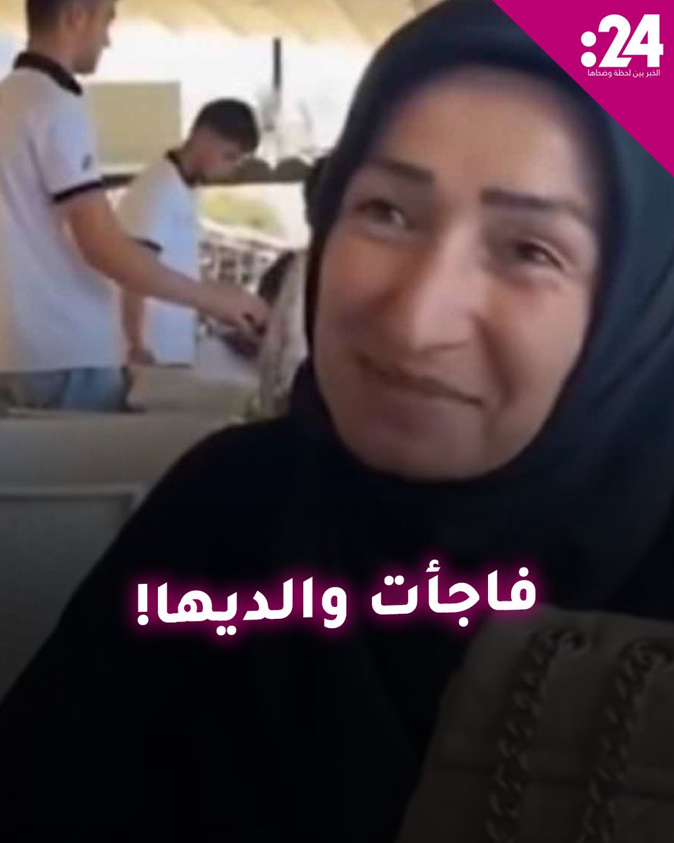 "هذه الهدية لكما بعد 26 عاماً من بيع خاتمكما".. فتاة تركية تفاجئ والديها بعد أن تقاضت أول راتب من عملها الجديد لمشاهدة المزيد من الفيديوهات: