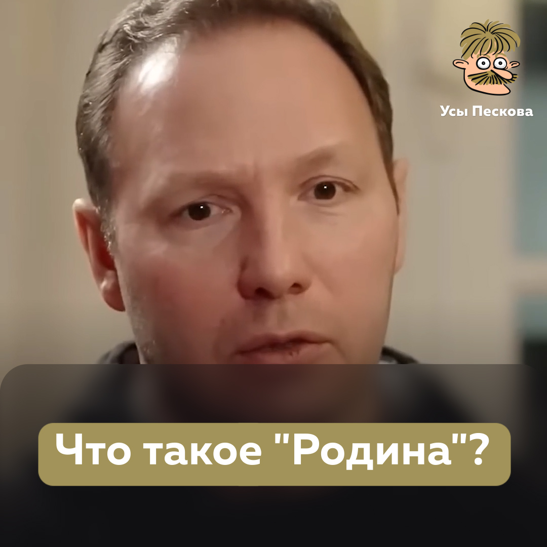 Интересная мысль о том, что понятие "Родины" - это сосуд, который можно наполнить, чем угодно. К сожалению, нынешние власти России наполняют его чем-то совершенно неудобоваримым