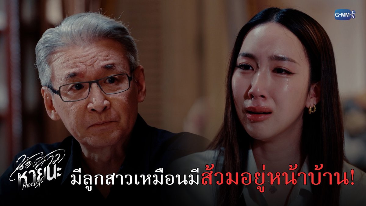มีลูกสาวเหมือนมีส้วมอยู่หน้าบ้าน! #HideAndSisEP3 “น้องสาวหายนะ Hide &amp; Sis” 🥀 ทุกวันจันทร์ - อังคาร เวลา 20:30 น. ทางช่อง GMM25 และเวลา 22:30 น. ทาง VIU #HideAndSis #GMMTV