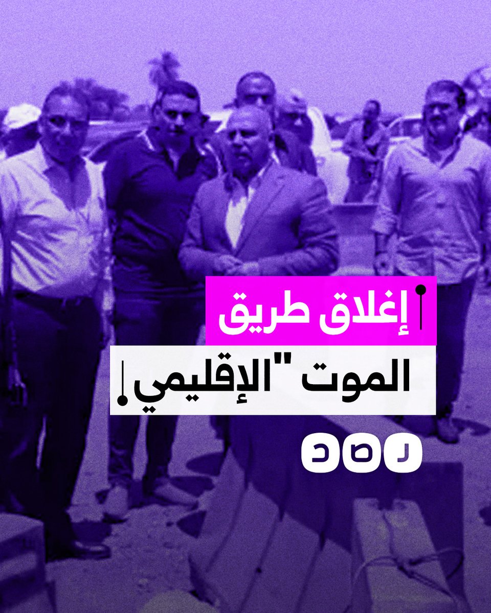 بعد حوادث مميتة.. السيسي يقرر إغلاق الطريق الإقليمي وكامل الوزير يرفض تحمل المسؤولية
