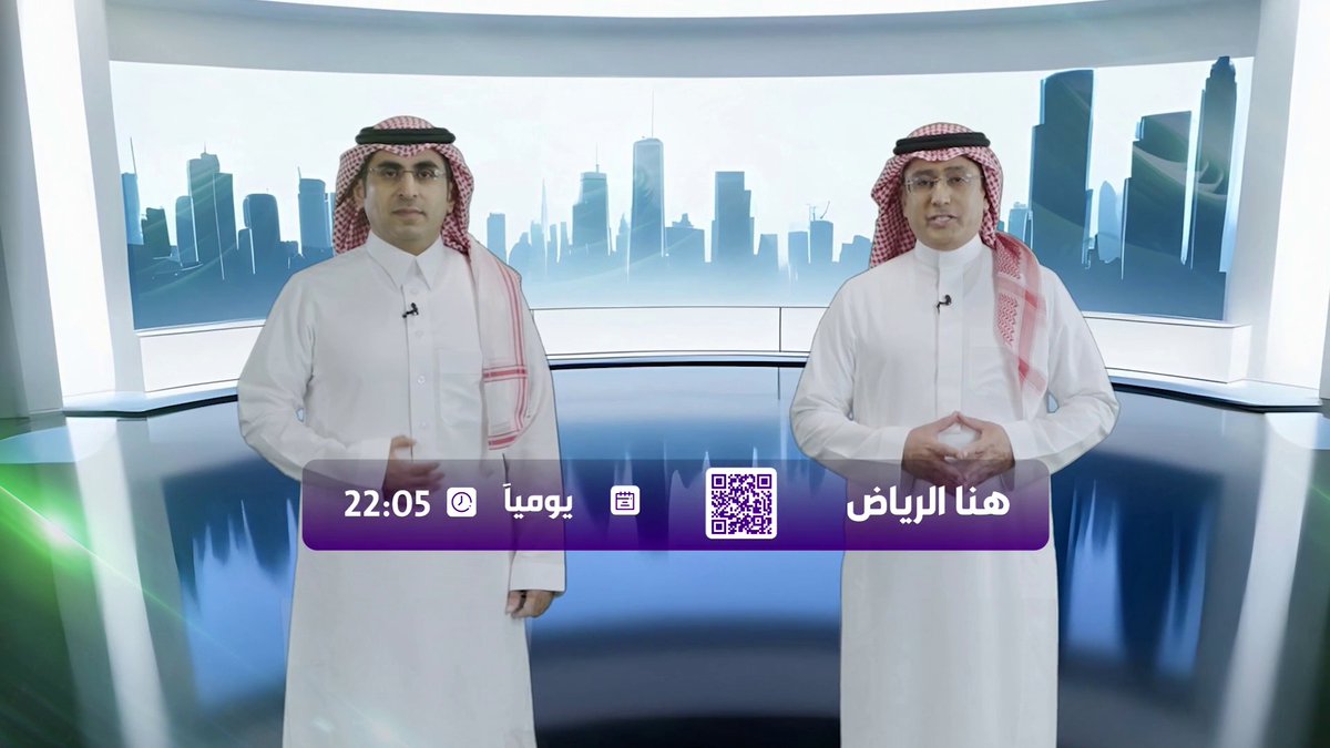 أخبار، وتحليلات، ورصد للمشهد الدولي.. هنا الرياض يوميا على شاشة الإخبارية عند 22:05 مساء