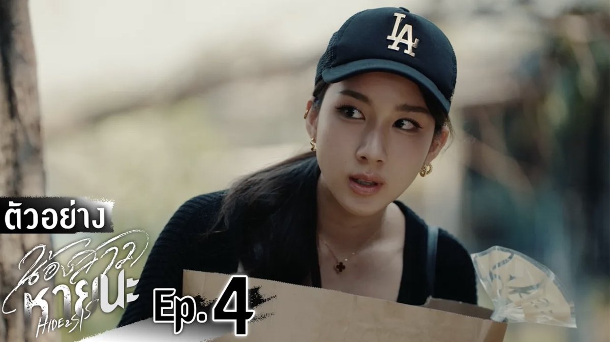 ตัวอย่าง น้องสาวหายนะ Hide &amp; Sis | EP.4 #HideAndSisEP3 “น้องสาวหายนะ Hide &amp; Sis” 🥀 ทุกวันจันทร์ - อังคาร เวลา 20:30 น. ทางช่อง GMM25 และเวลา 22:30 น. ทาง VIU #HideAndSis #GMMTV