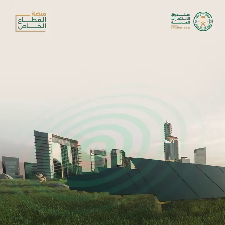 اكتشف أكثر من 20 فرصة استثمارية في قطاع المرافق الخدمية والطاقة المتجددة عبر منصة القطاع الخاص التابعة لصندوق الاستثمارات العامة من خلال الفرص المقدمة من الشركة السعودية الاستثمارية لإعادة التدوير (سرك) سرك SIRC الرائدة إقليمياً في حلول إدارة النفايات.