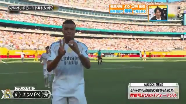 ／ レアル・マドリードの #エンバぺ 今大会初ゴール🔥 ＼ #クラブワールドカップ 準々決勝🏆 #レアル・マドリード vs #ドルトムント 続きは、本編で！ DAZN Japan ---- #やべっちスタジアム #211 無料配信中▶️ 視聴はこちら▶︎ ----