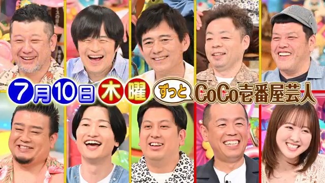 ／ 🌈アメトーークSP 木曜よる7時!!✨ ＼ ②ずっとCoCo壱番屋芸人🍛 絶対に外せないトッピングは? 🖐ケンコバ&amp;バカリ&amp;華丸&amp;ユースケ&amp;くっきー＆ロジャー&amp;山添&amp;ジャンボ 😆トシ&amp;本田望結 #インスタントラーメン芸人 #ビビリー1グランプリ #アメトーーク
