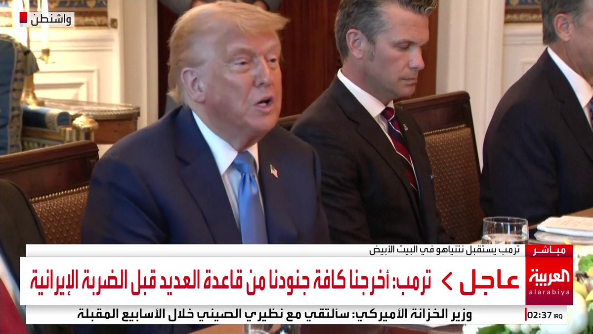 ترمب: إيران أخبرتنا قبل الضربة على قاعدة العديد الجوية وأخرجنا كافة جنودنا من هناك #قناة_العربيىة