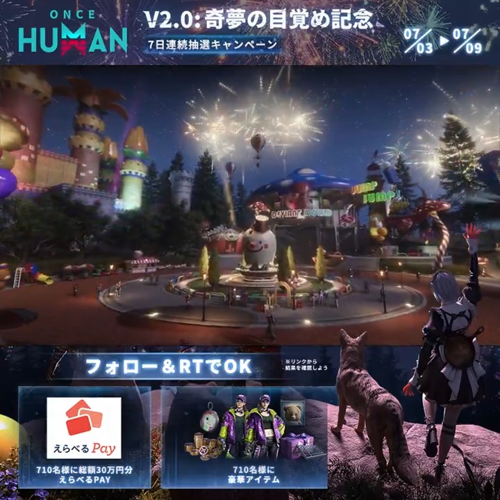 OnceHuman V2.0å¥å€¢ã®ç®èŠãèšå¿µ D6- 7æ¥é£ç¶æœéžãã£ã³ããŒã³ ããªãŒã ã©ã³ãPVå
¬é ãå
¬åŒãOnce Human ããã©ããŒïŒRTã§ ç·é¡30äžååããã¹ãPay ã¬ã¢ã¢ã€ãã ïœ710å ãã®å Žã§åœãããã£ã³ã¹ â»ã²ãŒã å
ã¹ã¯ã·ã§ã§åœéžçup çµæã¯ãã¡ã ä»ããDL