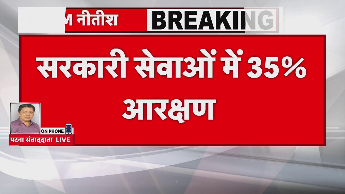 महिलाओं को CM नीतीश का बड़ा तोहफा.. बिहार की महिलाओं को आरक्षण.. सरकारी सेवाओं में 35% आरक्षण .. महिला अभ्यर्थियों को 35% आरक्षण