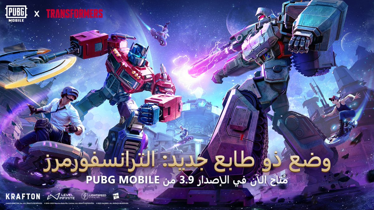 استعد للمعركة كما لم تفعل من قبل! تعاون PUBG MOBILE x TRANSFORMERS متاح رسميًا في الإصدار 3.9!🤖 اشهد الصدام النهائي بين أوبتيموس برايم وميغاترون في مواجهة أسطورية.🔥 #ببجي_موبايل #ببجي #PUBG #PUBGMOBILE #TRANSFORMERS #PUBGMxTRANSFORMERS #OPTIMUSPRIME #MEGATRON