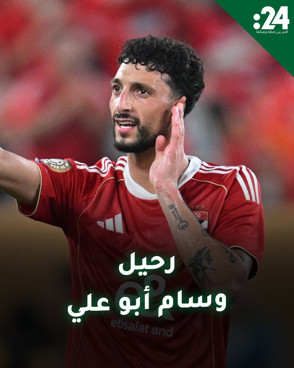وسام أبو علي يفاجئ الأهلي بقرار الرحيل.. ما علاقته بـ "زيزو"؟ لمشاهدة المزيد من الفيديوهات: