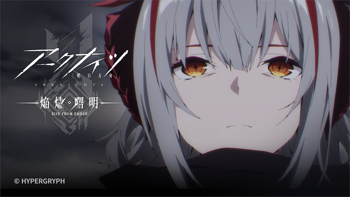 【TVアニメ】 アークナイツ【焔燼曙明/RISE FROM EMBER】 第18話の予告映像を公開しました。 放送をお楽しみに！ ▼HD版 #アークナイツ #焔燼曙明