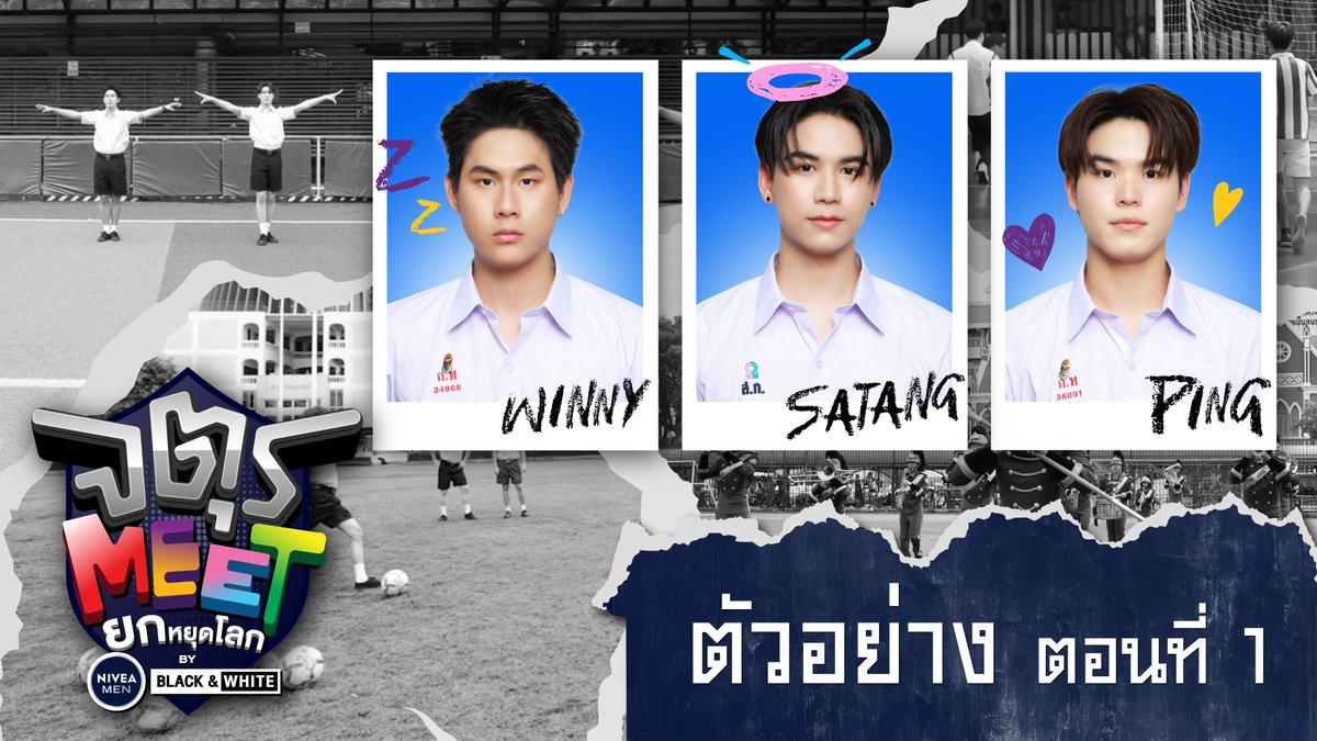 ตัวอย่าง จตุรMEET ยกหยุดโลก by NIVEA MEN BLACK&WHITE | ตอนที่ 1 วินนี่-สตางค์-ปิง ชวน ‘มิตร’ มา ‘MEET’ ที่โรงเรียนกรุงเทพคริสเตียนวิทยาลัย ติดตามได้วันพฤหัสบดีที่ 10 กรกฎาคมนี้ เวลา 18:00 น. ทาง YOUTUBE : GMMTV OFFICIAL #จตุรMEET #NIVEAMENBLACKANDWHITE #GMMTV